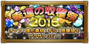 【FFRK情報】24時間限定で初回11連無料＆クラウドたちのオリジナル会話も。2周年イベントが超豪華！