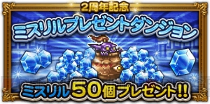 【FFRK情報】24時間限定で初回11連無料＆クラウドたちのオリジナル会話も。2周年イベントが超豪華！