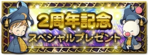 【FFRK情報】24時間限定で初回11連無料＆クラウドたちのオリジナル会話も。2周年イベントが超豪華！