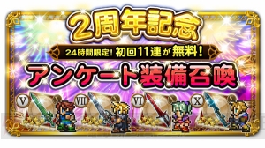 【FFRK情報】24時間限定で初回11連無料＆クラウドたちのオリジナル会話も。2周年イベントが超豪華！