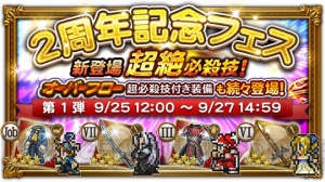 【FFRK情報】24時間限定で初回11連無料＆クラウドたちのオリジナル会話も。2周年イベントが超豪華！