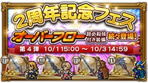 【FFRK情報】24時間限定で初回11連無料＆クラウドたちのオリジナル会話も。2周年イベントが超豪華！