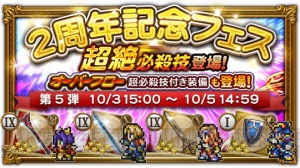 【FFRK情報】24時間限定で初回11連無料＆クラウドたちのオリジナル会話も。2周年イベントが超豪華！