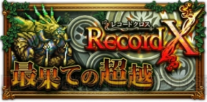 【FFRK情報】24時間限定で初回11連無料＆クラウドたちのオリジナル会話も。2周年イベントが超豪華！