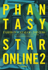 【電撃PS】『PSO2』ファッションカタログ第2弾、9月17日発売！ 豪華6大コード特典も【電撃警備保障連載】