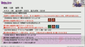 エミリアとレムは水、ラインハルトは炎。『リゼロ』『ディバゲ』コラボのステータス判明