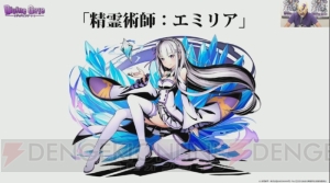 エミリアとレムは水、ラインハルトは炎。『リゼロ』『ディバゲ』コラボのステータス判明