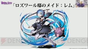 エミリアとレムは水、ラインハルトは炎。『リゼロ』『ディバゲ』コラボのステータス判明