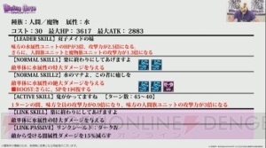 エミリアとレムは水、ラインハルトは炎。『リゼロ』『ディバゲ』コラボのステータス判明