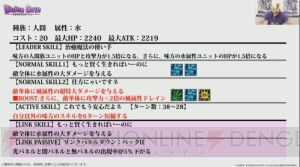 エミリアとレムは水、ラインハルトは炎。『リゼロ』『ディバゲ』コラボのステータス判明