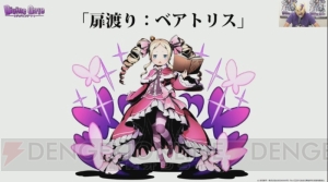 エミリアとレムは水、ラインハルトは炎。『リゼロ』『ディバゲ』コラボのステータス判明