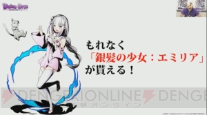エミリアとレムは水、ラインハルトは炎。『リゼロ』『ディバゲ』コラボのステータス判明