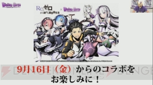 エミリアとレムは水、ラインハルトは炎。『リゼロ』『ディバゲ』コラボのステータス判明