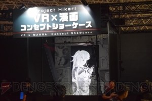 漫画×VRの“プロジェクト Hikari”を体験。2Dと3Dが絶妙に融合【TGS2016】