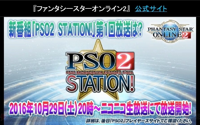 『PSO2』×『ペルソナ5』キャラクターのコスチュームや髪型などコラボアイテムが配信