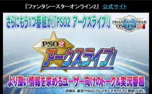 『PSO2』×『ペルソナ5』キャラクターのコスチュームや髪型などコラボアイテムが配信