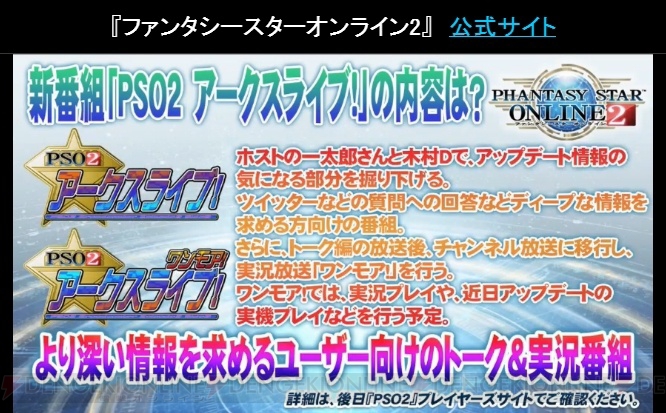 『PSO2』×『ペルソナ5』キャラクターのコスチュームや髪型などコラボアイテムが配信
