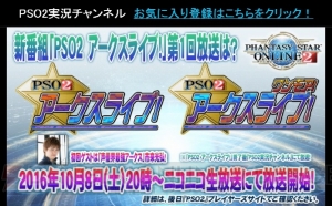 『PSO2』×『ペルソナ5』キャラクターのコスチュームや髪型などコラボアイテムが配信