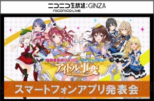 『アイドル事変』がアニメに続き、音楽ゲーム＋議員成長ゲームに【TGS2016】