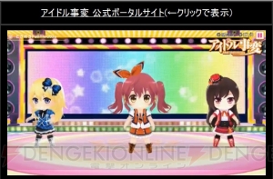 『アイドル事変』がアニメに続き、音楽ゲーム＋議員成長ゲームに【TGS2016】