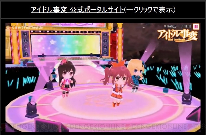 『アイドル事変』がアニメに続き、音楽ゲーム＋議員成長ゲームに【TGS2016】