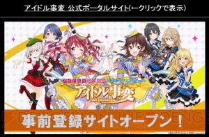 『アイドル事変』がアニメに続き、音楽ゲーム＋議員成長ゲームに【TGS2016】