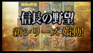 『信長の野望』新シリーズが始動！ 35年の月日を経て『川中島の合戦』も蘇る【TGS2016】