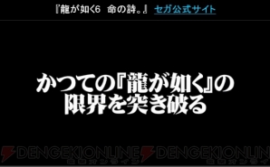 『龍が如く6 命の詩。』