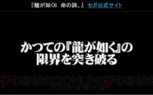 『龍が如く6』桐生一馬がスマホデビューで心霊写真もアリ!? 山下達郎さんの楽曲提供も発表【TGS2016】