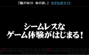 『龍が如く6 命の詩。』