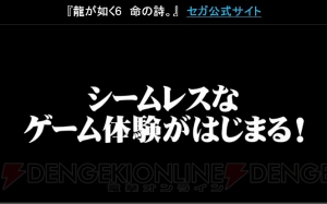 『龍が如く6』桐生一馬がスマホデビューで心霊写真もアリ!? 山下達郎さんの楽曲提供も発表【TGS2016】