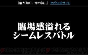 『龍が如く6 命の詩。』