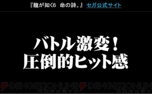 『龍が如く6 命の詩。』