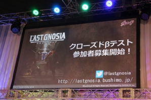 『ラストグノウシア』