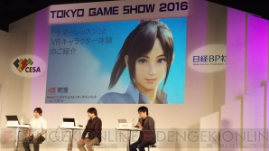 TGS2016基調講演