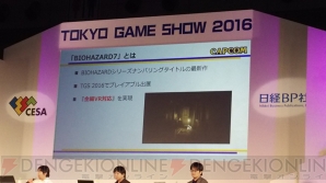 TGS2016基調講演