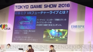 TGS2016基調講演