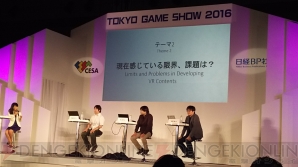 TGS2016基調講演