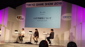 TGS2016基調講演