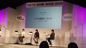 VRはこれまでのゲームとはまったく違う！ TGS基調講演でVRゲーム開発者が熱論を展開【TGS2016】