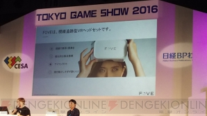 TGS2016基調講演