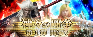 『DISSIDIA FINAL FANTASY』本日バージョンアップ！ “神々の闘争”が開幕！