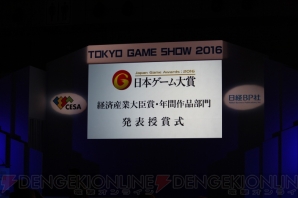 “日本ゲーム大賞2016”