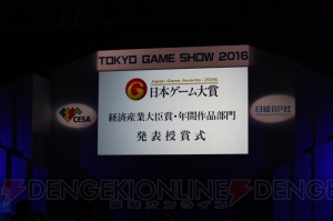 “日本ゲーム大賞2016”年間作品部門大賞は『スプラトゥーン』。経済産業大臣賞などの結果をお届け
