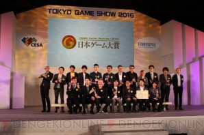 “日本ゲーム大賞2016”