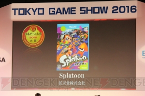 “日本ゲーム大賞2016”年間作品部門大賞は『スプラトゥーン』。経済産業大臣賞などの結果をお届け