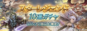 『グラブル』スタレジェが9月17日より開催。ヴェルム文書の獲得チャンスがあるイベントも