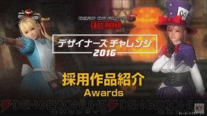 『DEAD OR ALIVE 5 Last Round』