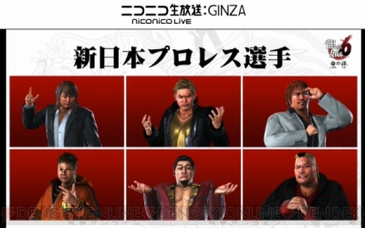 龍が如く6 組育成モード クランクリエイター で新日本プロレスとコラボ Tgs16 電撃オンライン