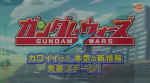 『ガンダムさん』と『LINE： ガンダム ウォーズ』のコラボが発表【TGS2016】